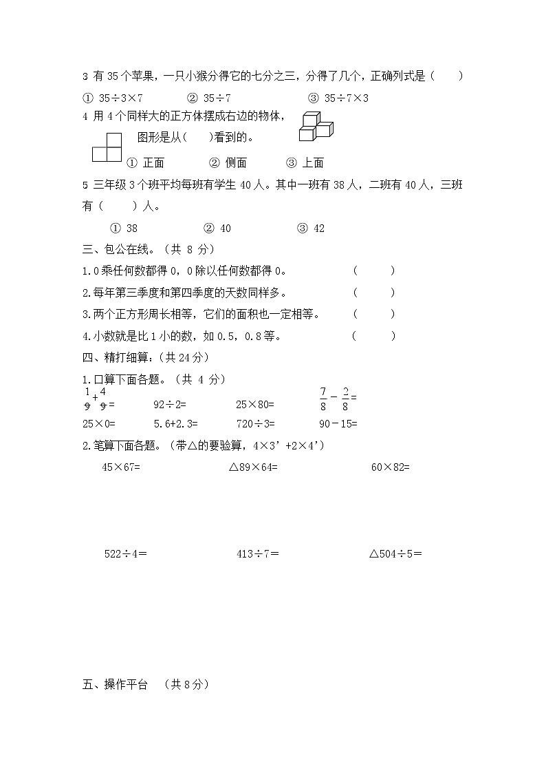 北师大版三年级数学下册期末模拟检测试卷测试题（无答案）第2页