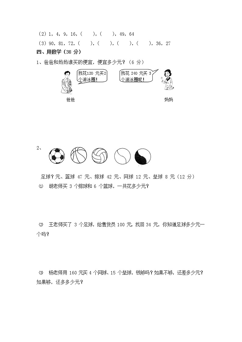北师大版三年级数学下册期末质量检测试卷试题（有答案）第2页
