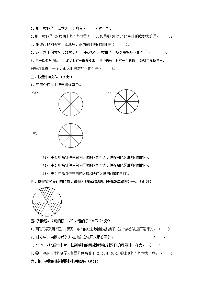 北师大版四年级数学下册期末模拟试卷试题（无答案）第2页