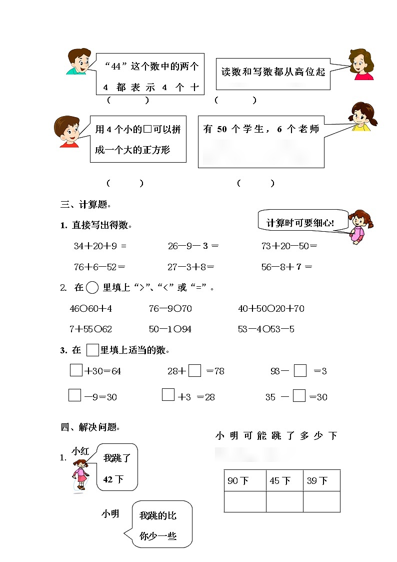 新人教版一年级数学下册期末过关检测题无答案02