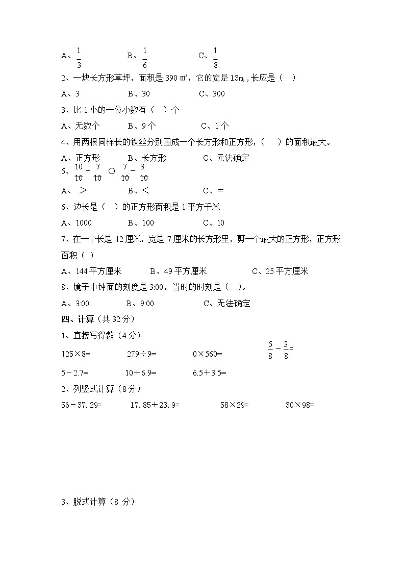 北师大版三年级数学下册期末模拟检测试题测试卷（无答案）第2页