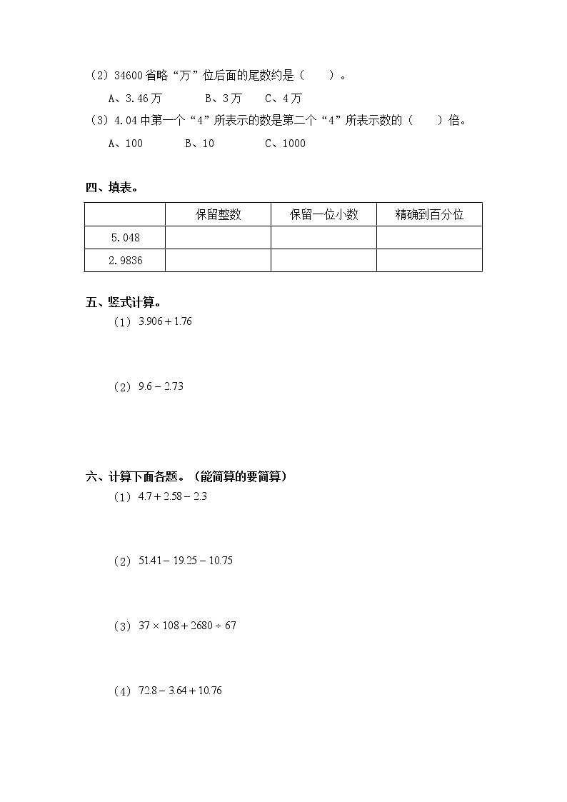 北师大版四年级数学下册期末复习练习题测试卷（有答案）第2页
