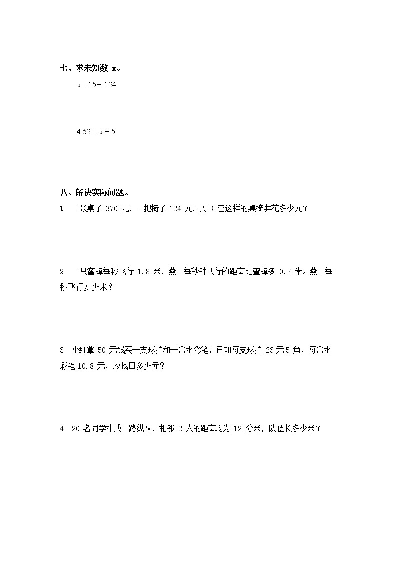 北师大版四年级数学下册期末复习练习题测试卷（有答案）第3页