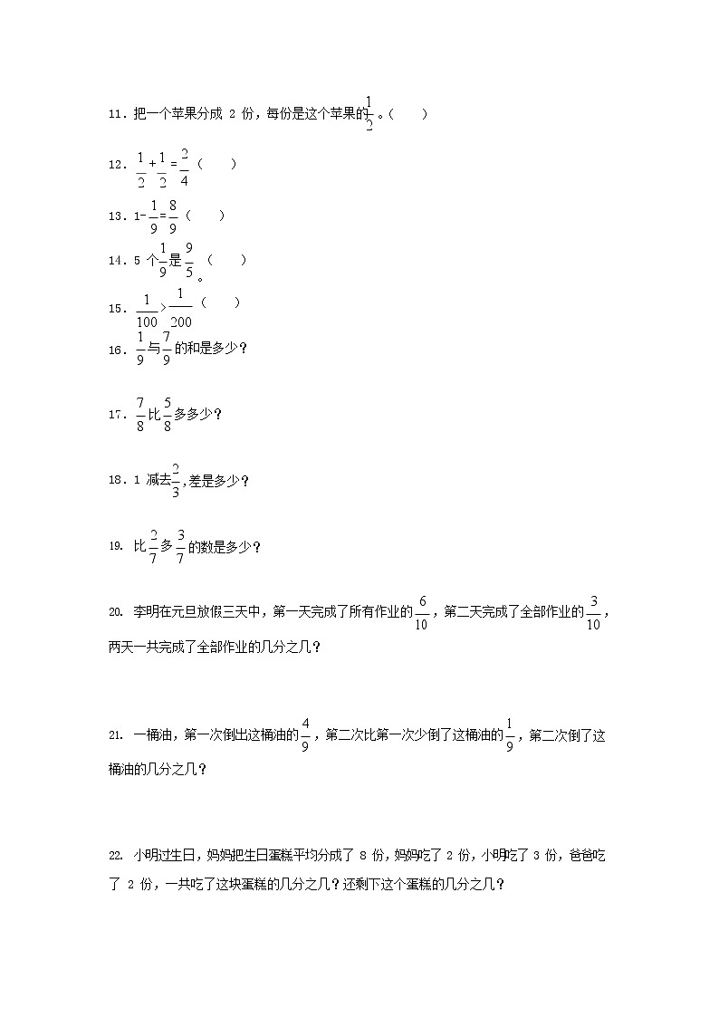 北师大版三年级数学下册期末复习练习卷 （有答案）第3页