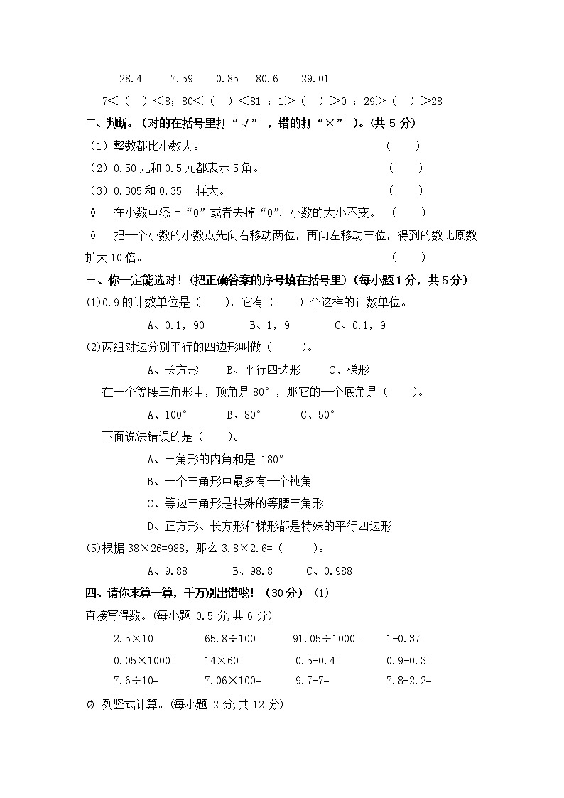 北师大版四年级数学下册期末模拟检测试题试卷（无答案）第2页