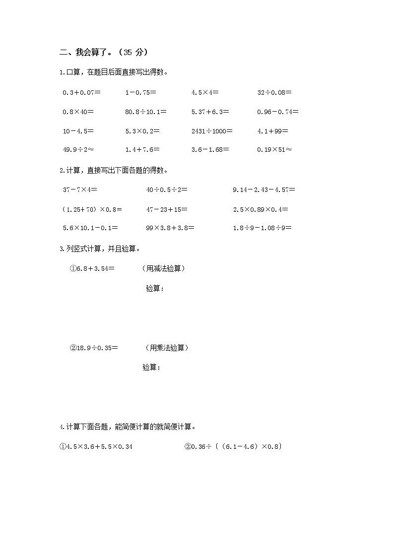 北师大版四年级数学下册期末模拟试题试卷（无答案）第2页