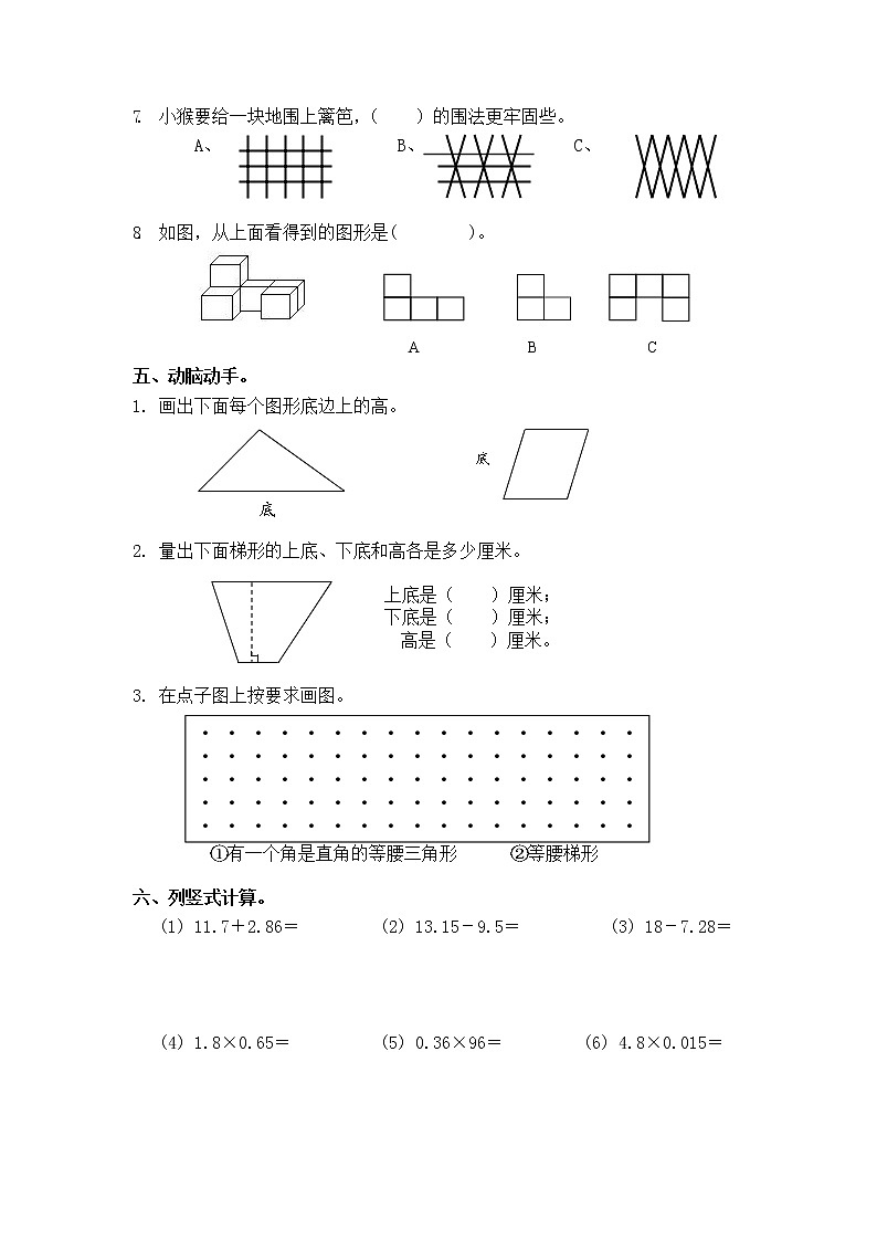 北师大版四年级数学下册期末复习练习卷测试题（无答案）第2页