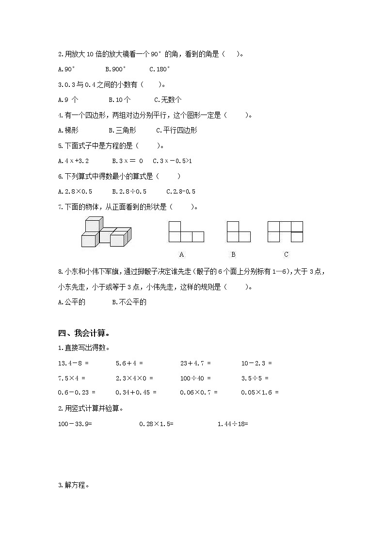 北师大版四年级数学下册期末复习练习卷试题（有答案）第2页