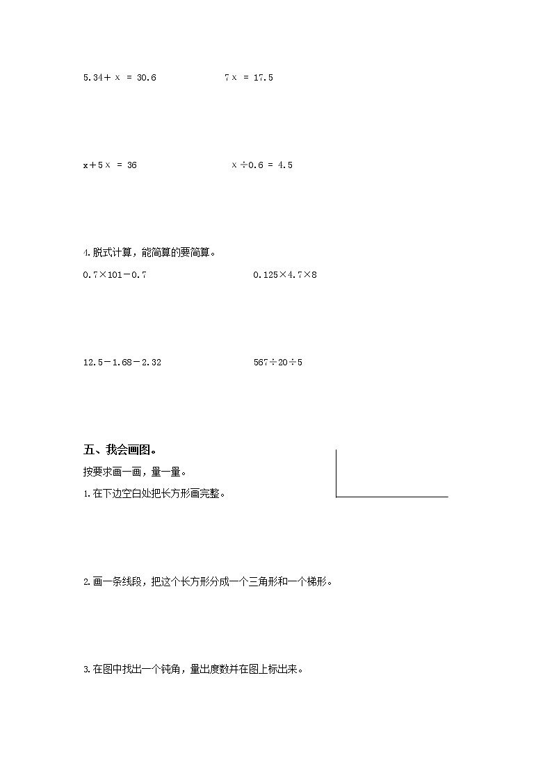 北师大版四年级数学下册期末复习练习卷试题（有答案）第3页