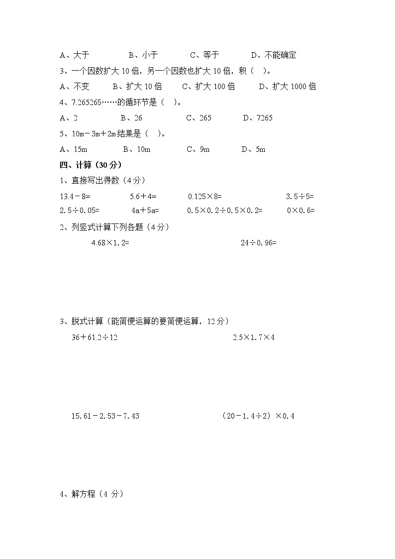 北师大版四年级数学下册期末模拟检测试卷试题（无答案）第2页