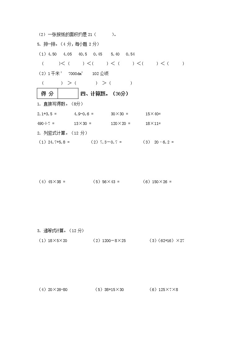 北师大版三年级数学下册期末质量检测试卷测试题（有答案）第2页