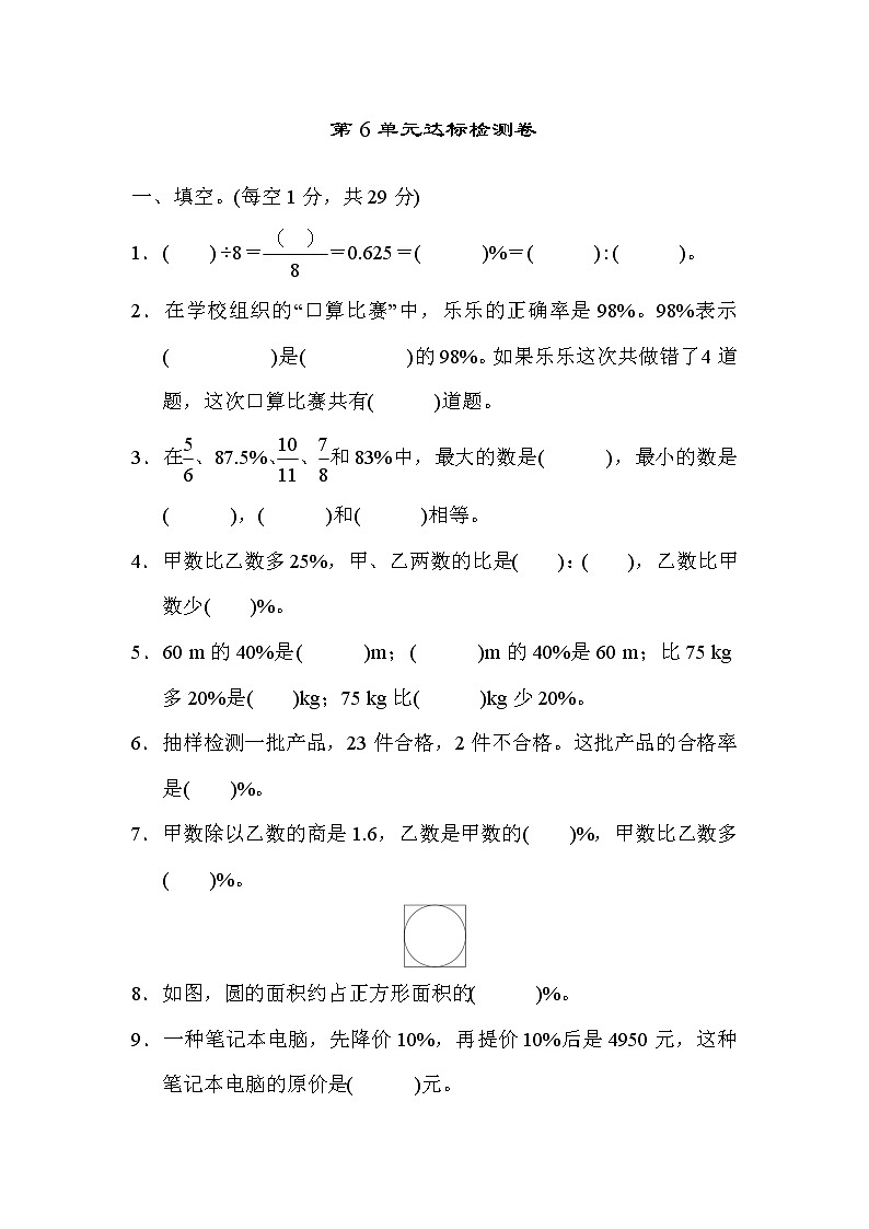 人教版六年级上册数学 第6单元达标测试卷第1页