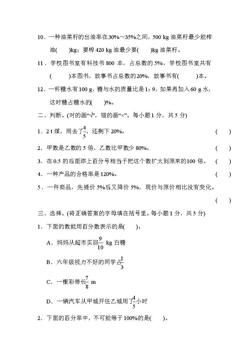 人教版六年级上册数学 第6单元达标测试卷第2页