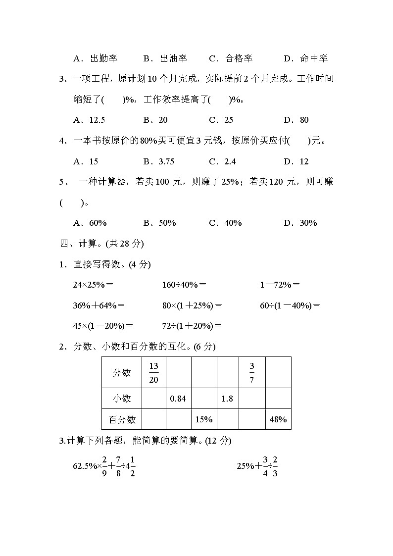 人教版六年级上册数学 第6单元达标测试卷第3页