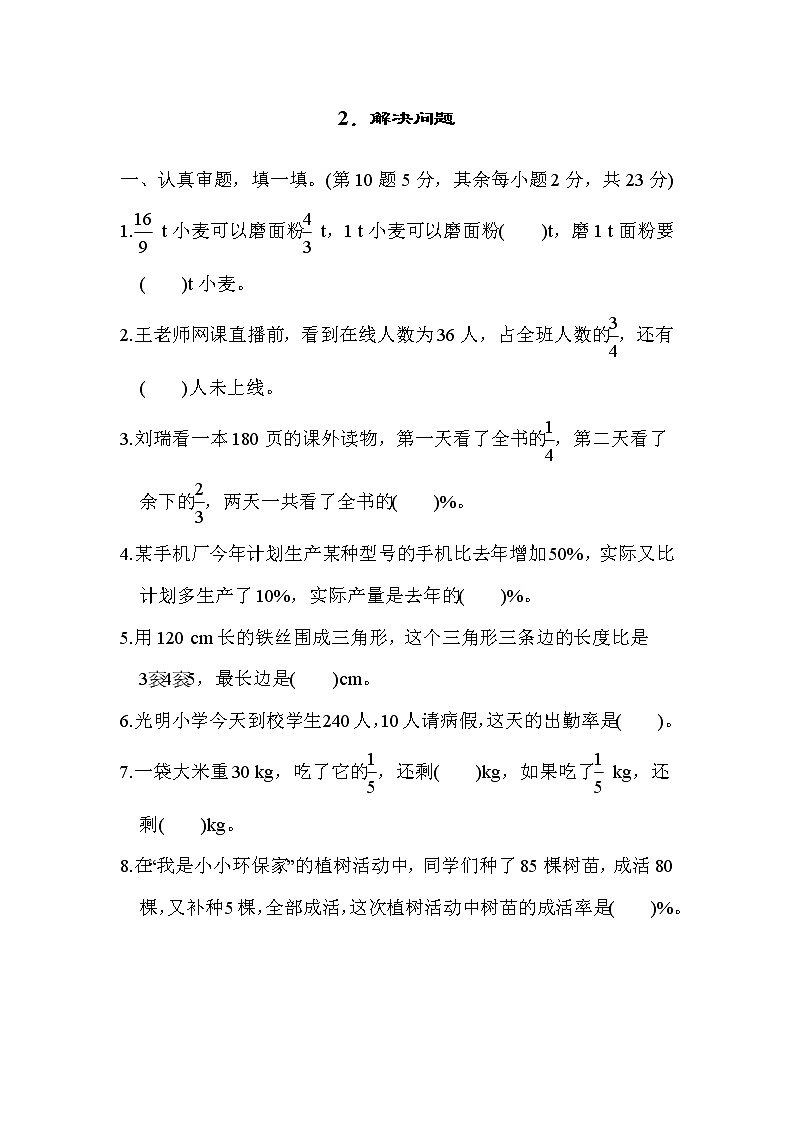 人教版六年级上册数学 期末归类培优测试卷 2．解决问题01