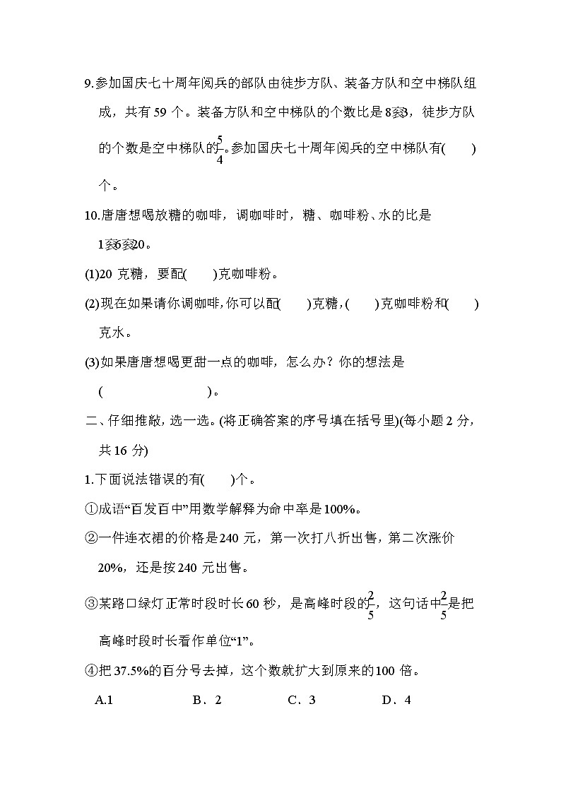 人教版六年级上册数学 期末归类培优测试卷 2．解决问题02
