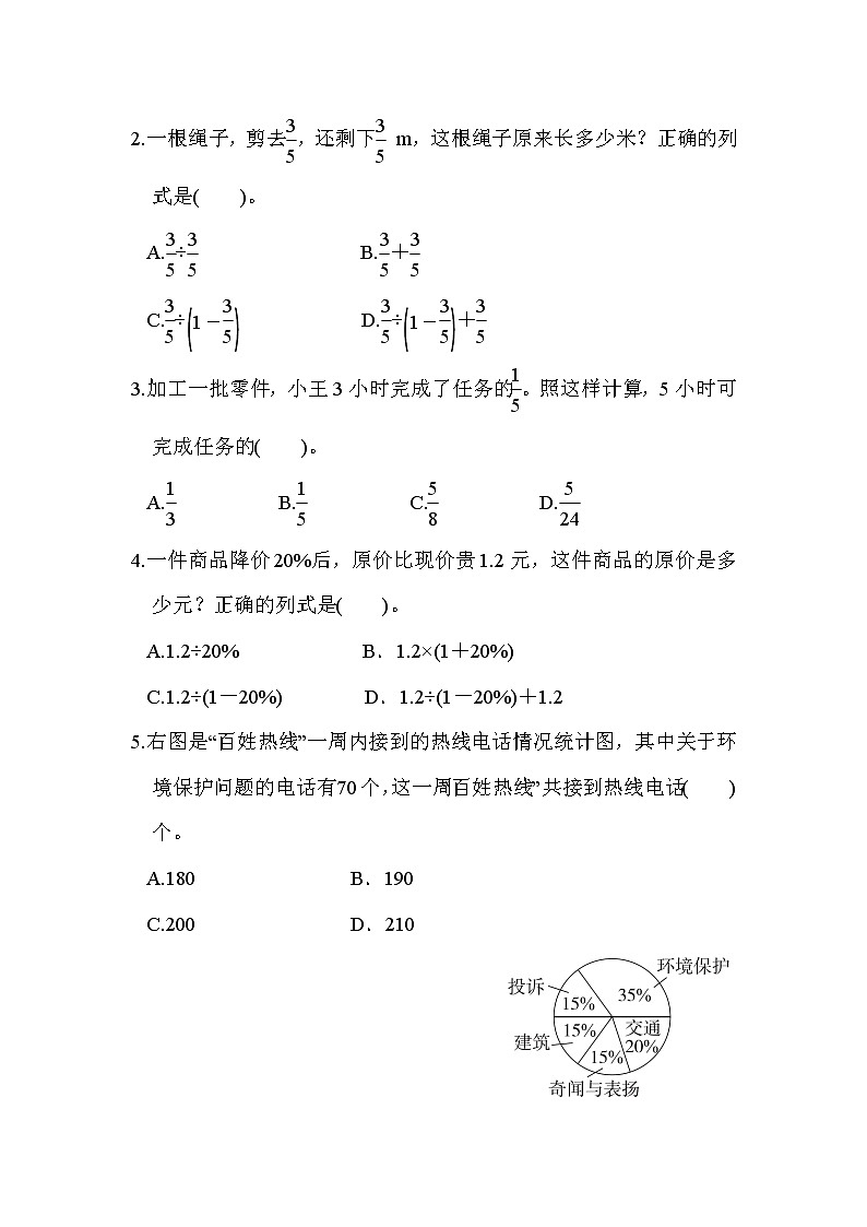 人教版六年级上册数学 期末归类培优测试卷 2．解决问题03