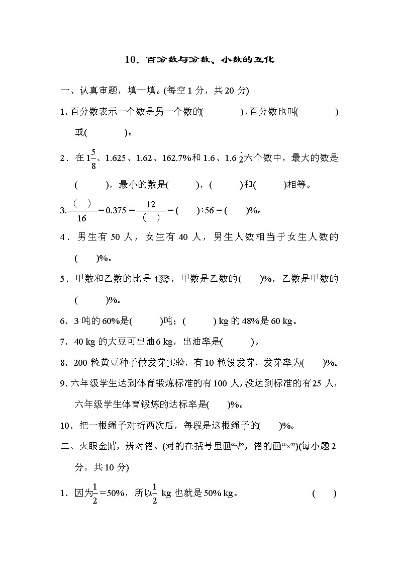 人教版六年级上册数学   百分数与分数、小数的互化 试卷01