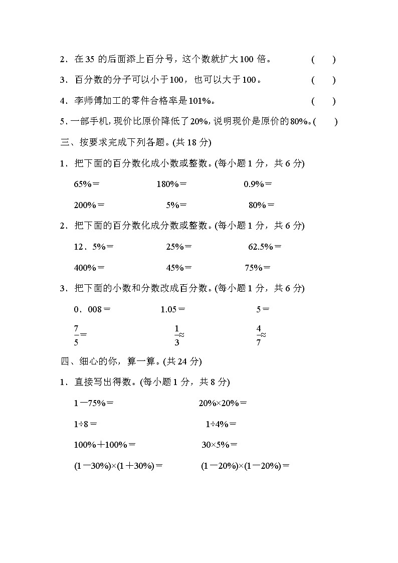 人教版六年级上册数学   百分数与分数、小数的互化 试卷02
