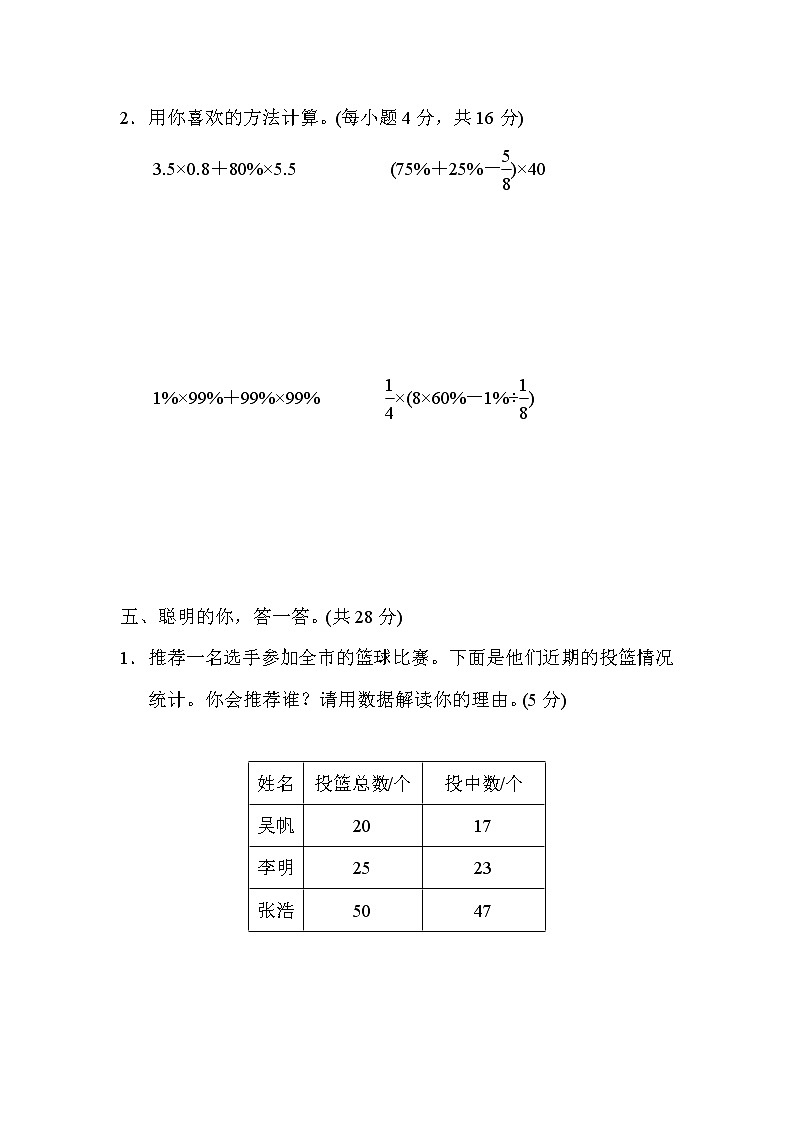 人教版六年级上册数学   百分数与分数、小数的互化 试卷03