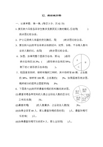 小学数学7 扇形统计图课后测评