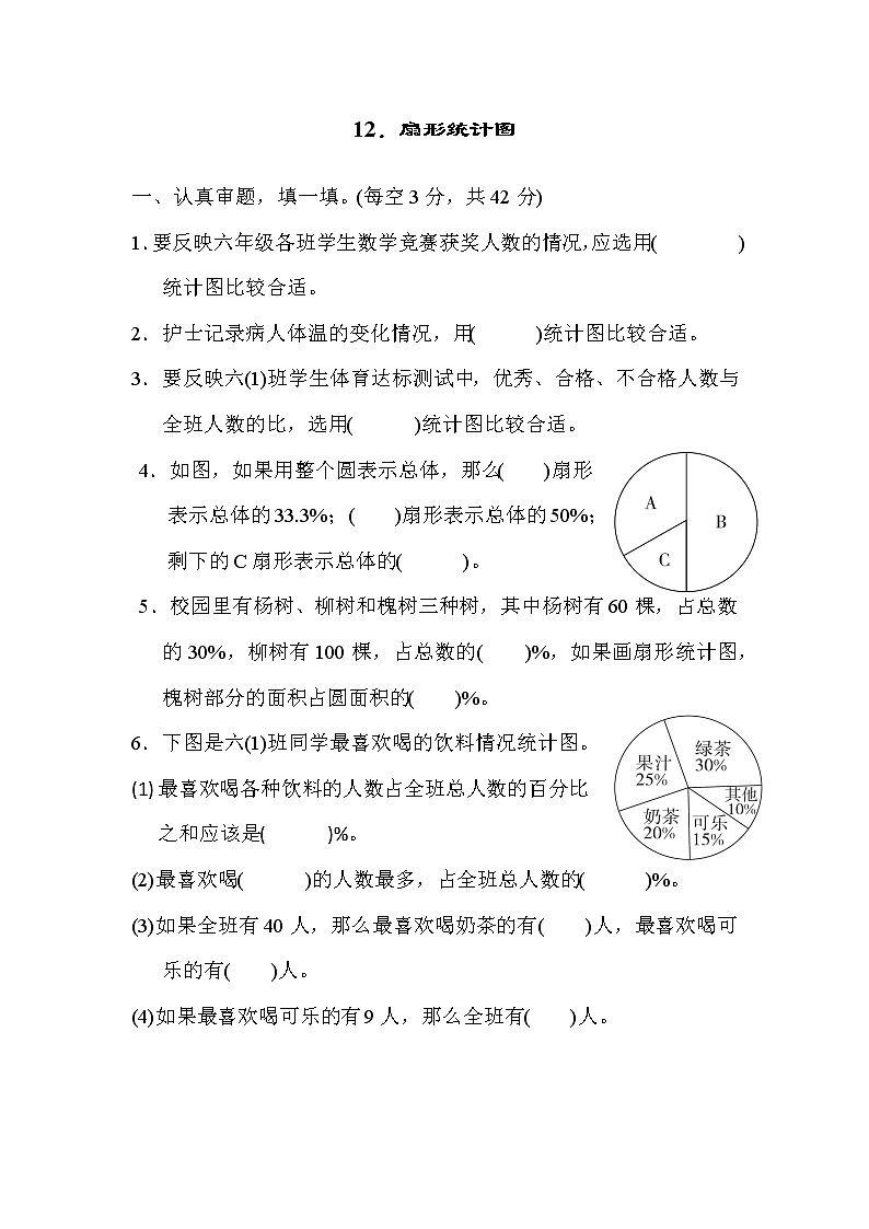 人教版六年级上册数学 ．扇形统计图第1页