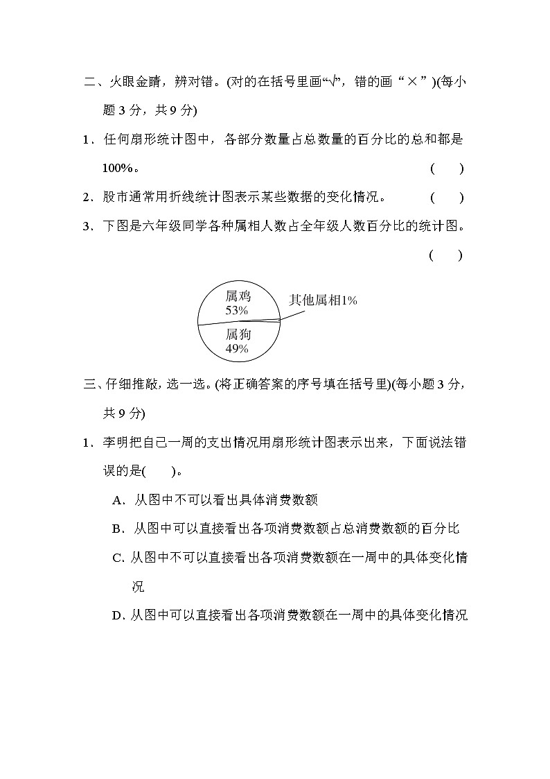 人教版六年级上册数学 ．扇形统计图第2页