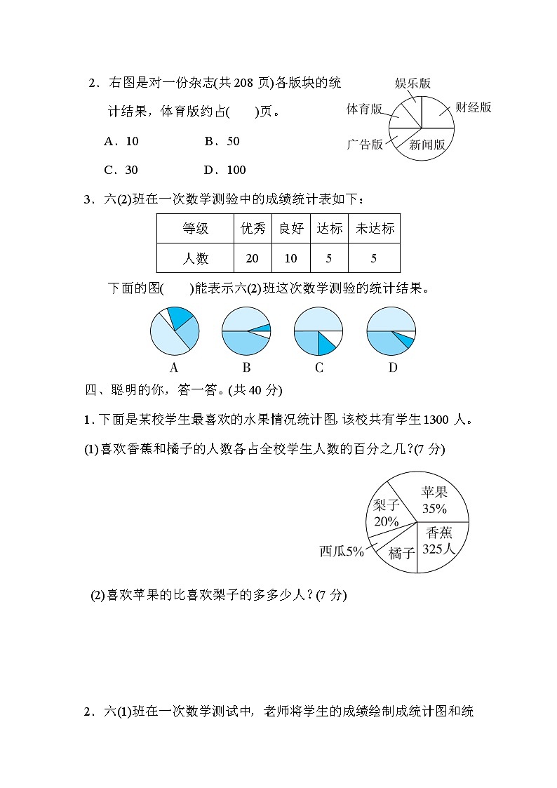 人教版六年级上册数学 ．扇形统计图第3页