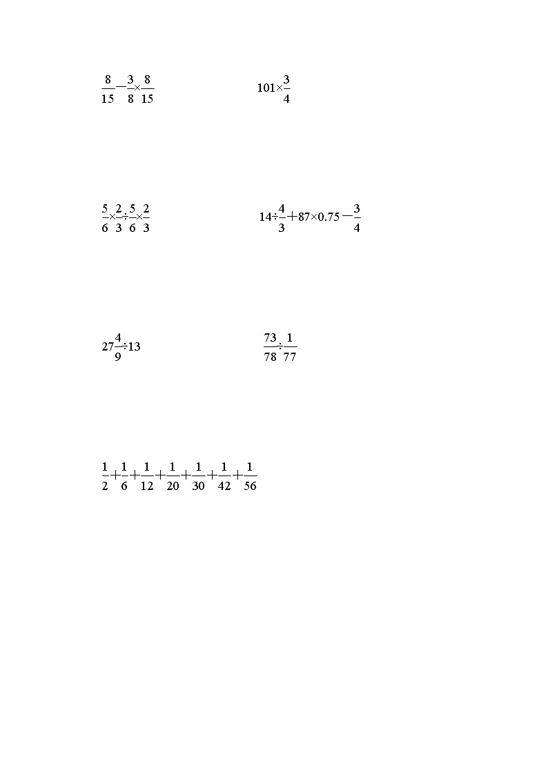 人教版六年级上册数学 期末方法技能提升卷 1．巧用运算定律进行分数乘除法计算02