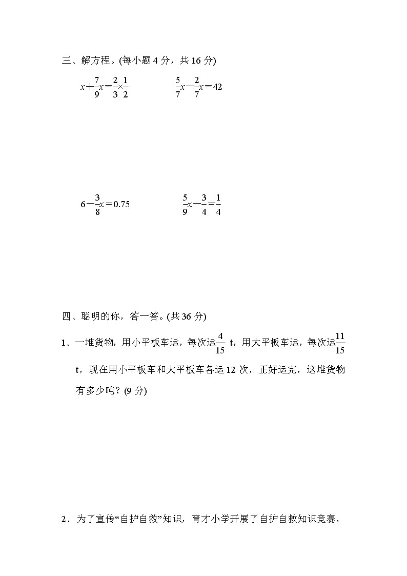 人教版六年级上册数学 期末方法技能提升卷 1．巧用运算定律进行分数乘除法计算03