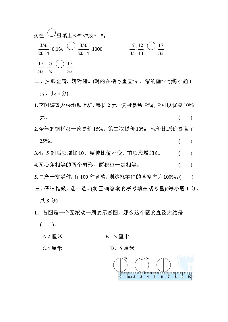 人教版六年级上册数学 1．期末模拟卷第2页