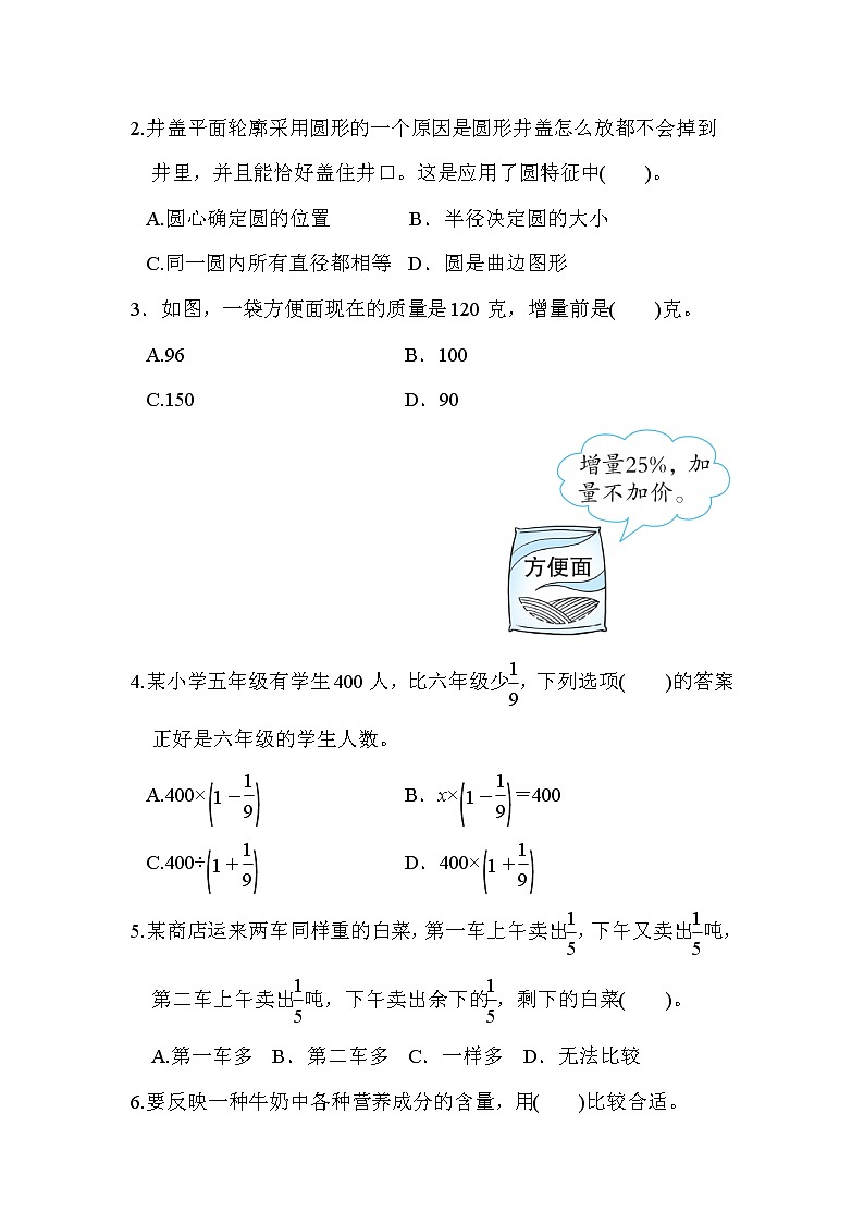 人教版六年级上册数学 1．期末模拟卷第3页