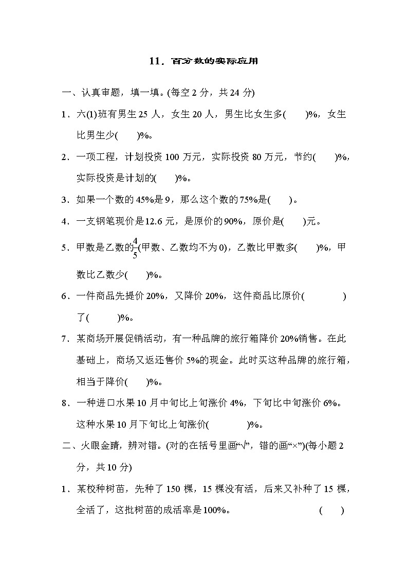 人教版六年级上册数学 11．百分数的实际应用第1页
