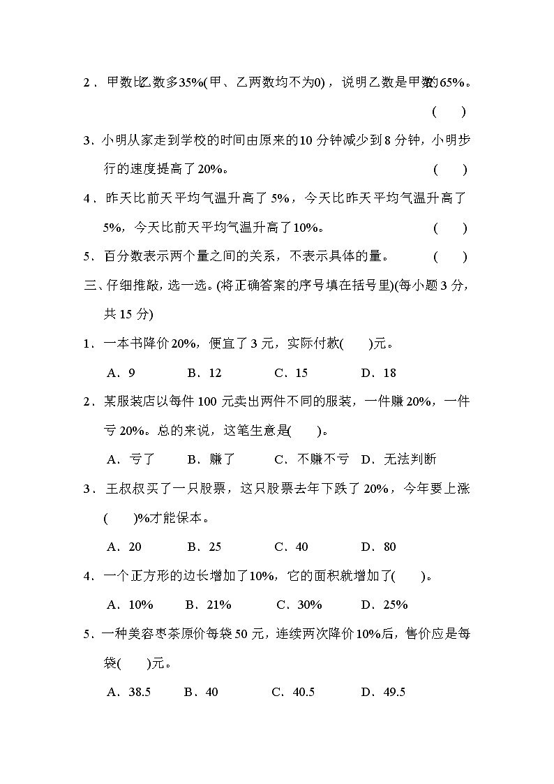 人教版六年级上册数学 11．百分数的实际应用第2页