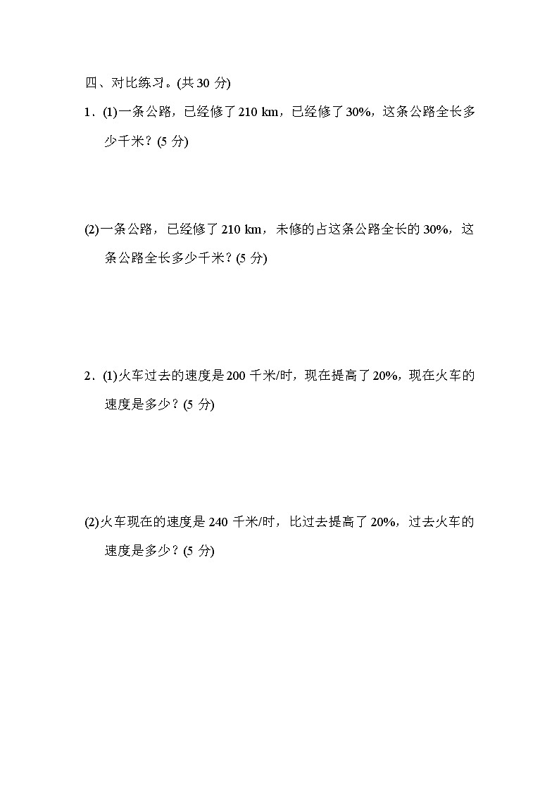 人教版六年级上册数学 11．百分数的实际应用第3页
