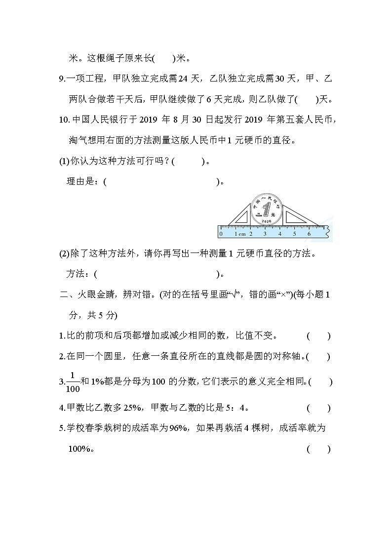 人教版六年级上册数学 2．期末测试卷(一)第2页