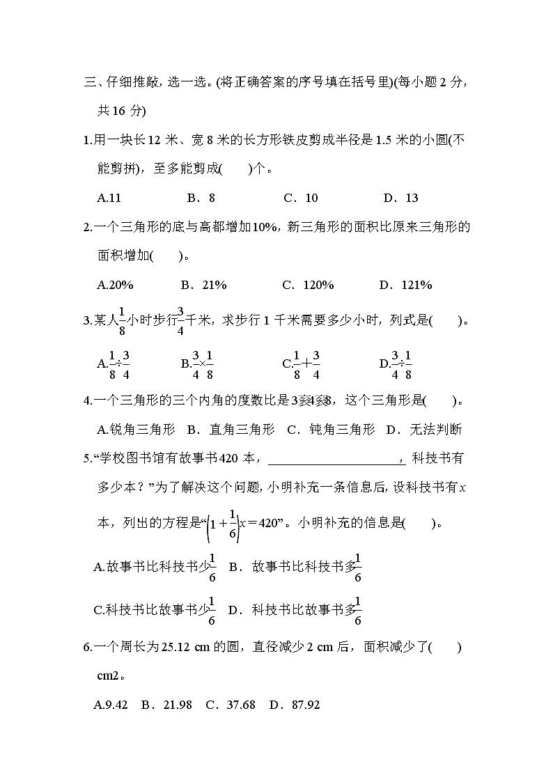 人教版六年级上册数学 2．期末测试卷(一)第3页