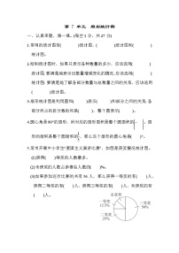 数学六年级上册7 扇形统计图达标测试