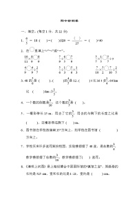 人教版六年级上册数学 期中检测卷