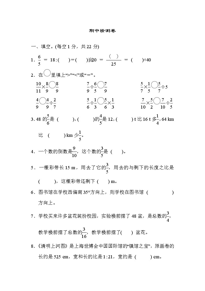 人教版六年级上册数学 期中检测卷第1页