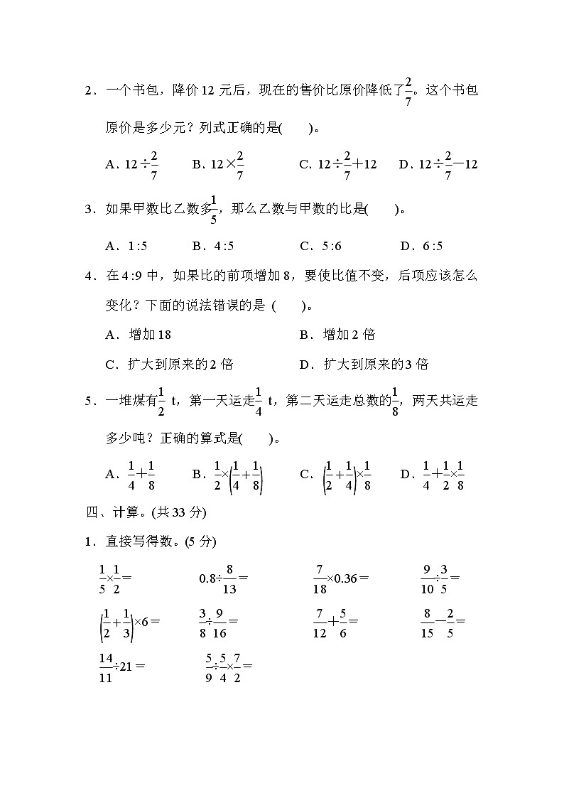 人教版六年级上册数学 期中检测卷第3页