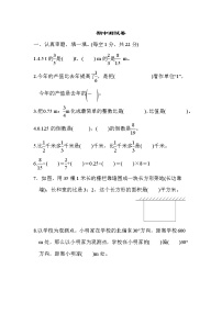 人教版六年级上册数学 期中测试卷