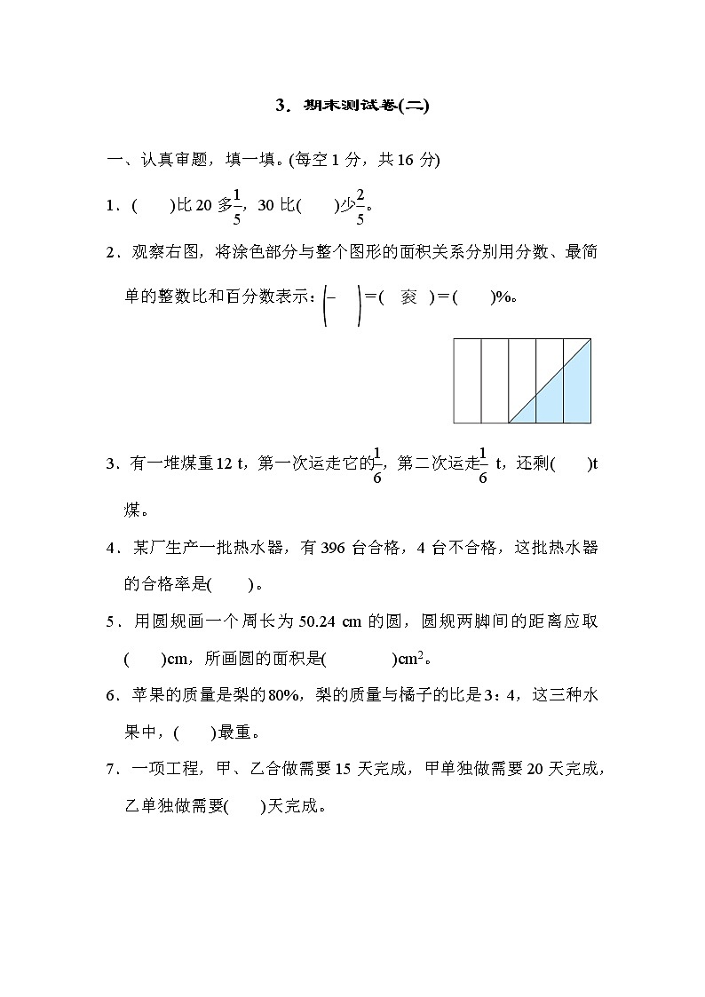人教版六年级上册数学  期末测试卷第1页