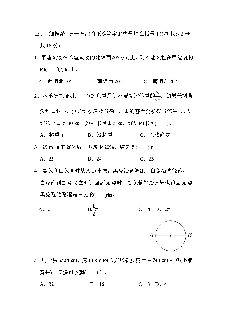 人教版六年级上册数学  期末测试卷第3页