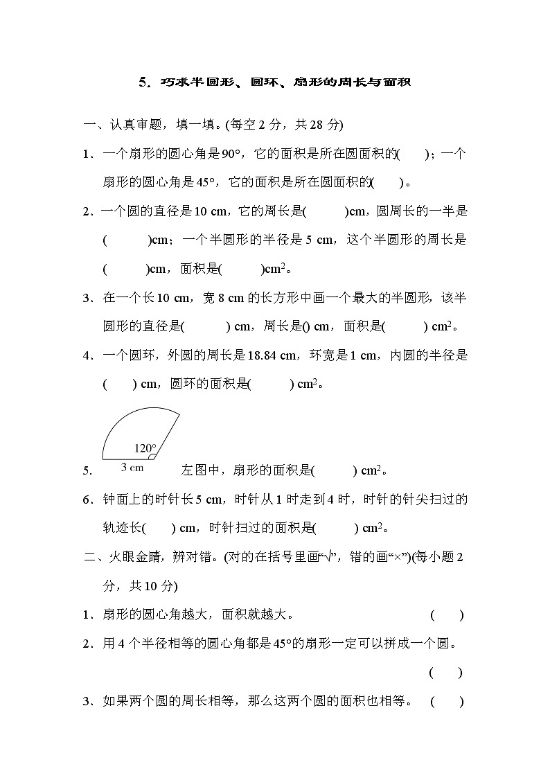 人教版六年级上册数学 期末方法技能提升卷 ．巧求半圆形、圆环、扇形的周长与面积01