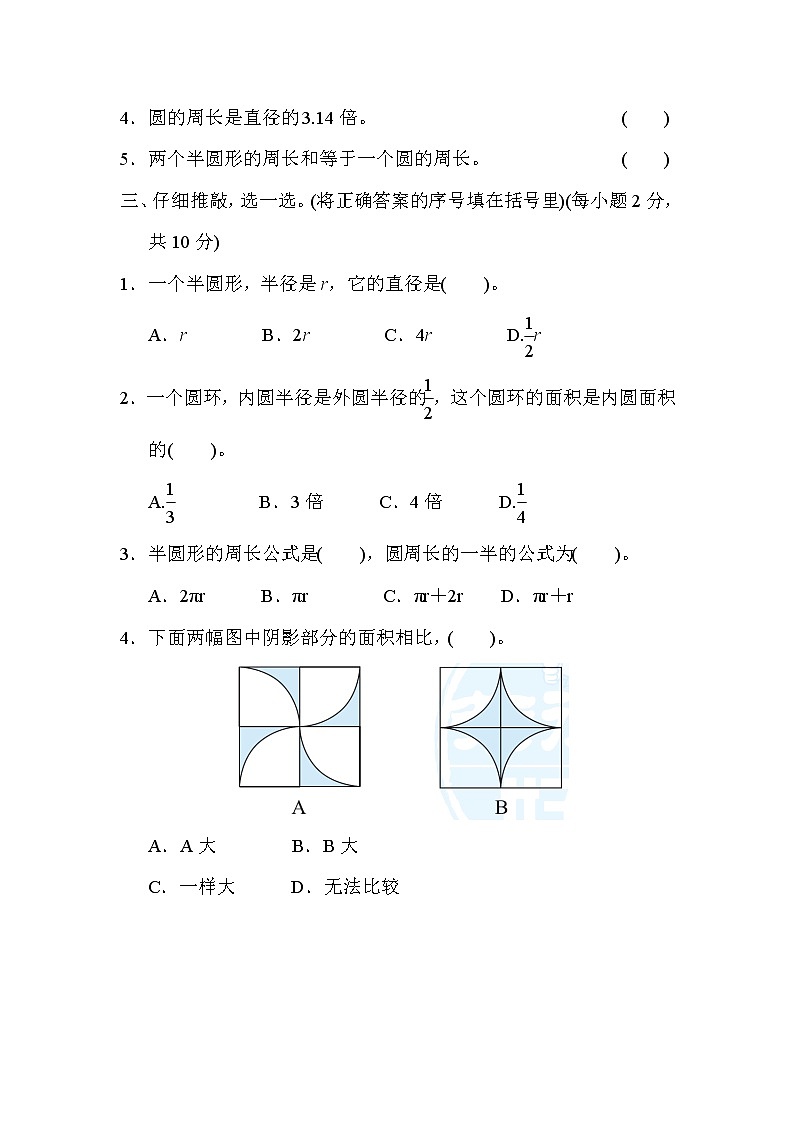 人教版六年级上册数学 期末方法技能提升卷 ．巧求半圆形、圆环、扇形的周长与面积02
