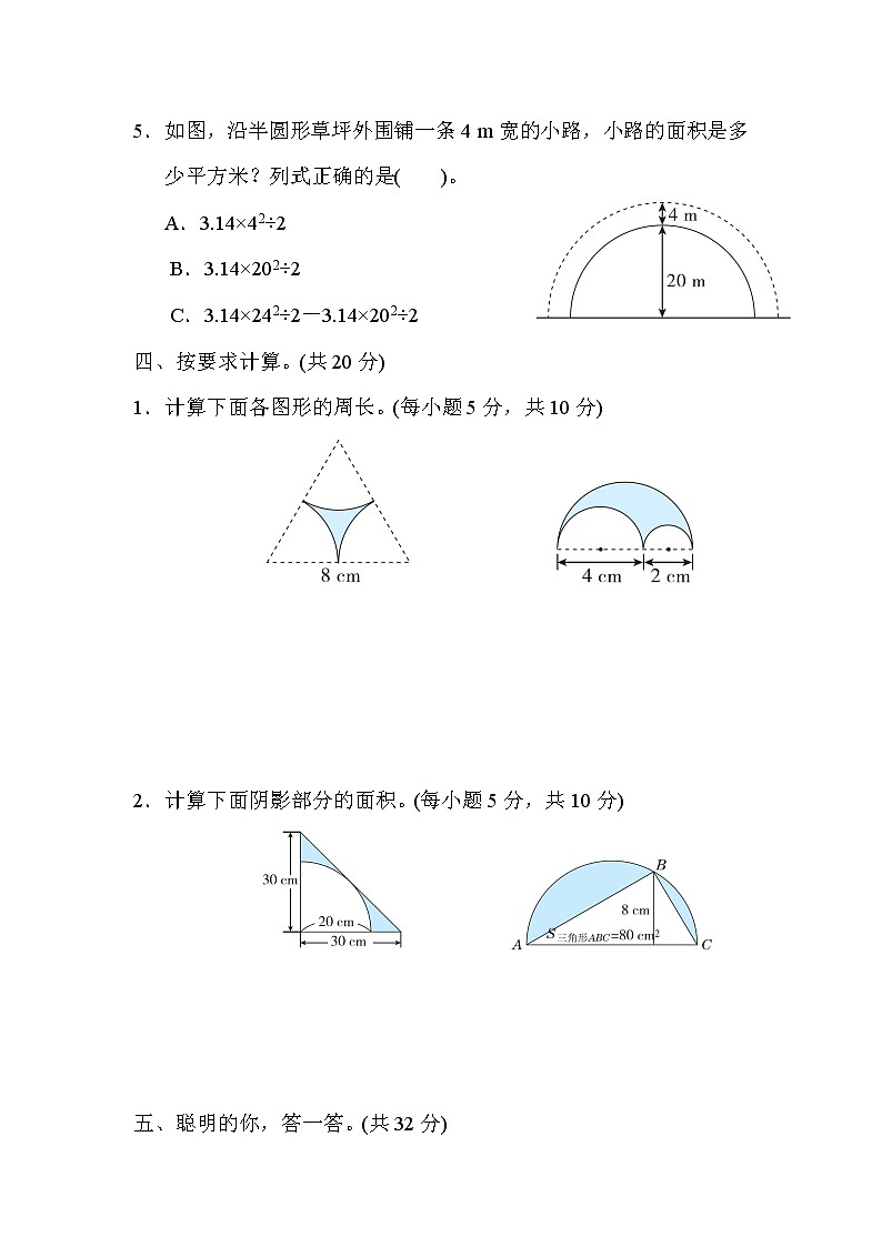 人教版六年级上册数学 期末方法技能提升卷 ．巧求半圆形、圆环、扇形的周长与面积03