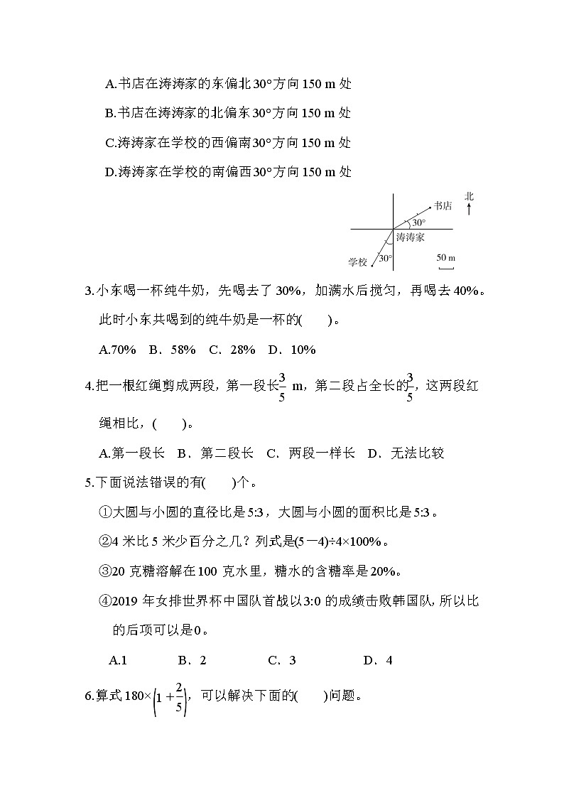 人教版六年级上册数学 期末归类培优测试卷 4．易错题第3页