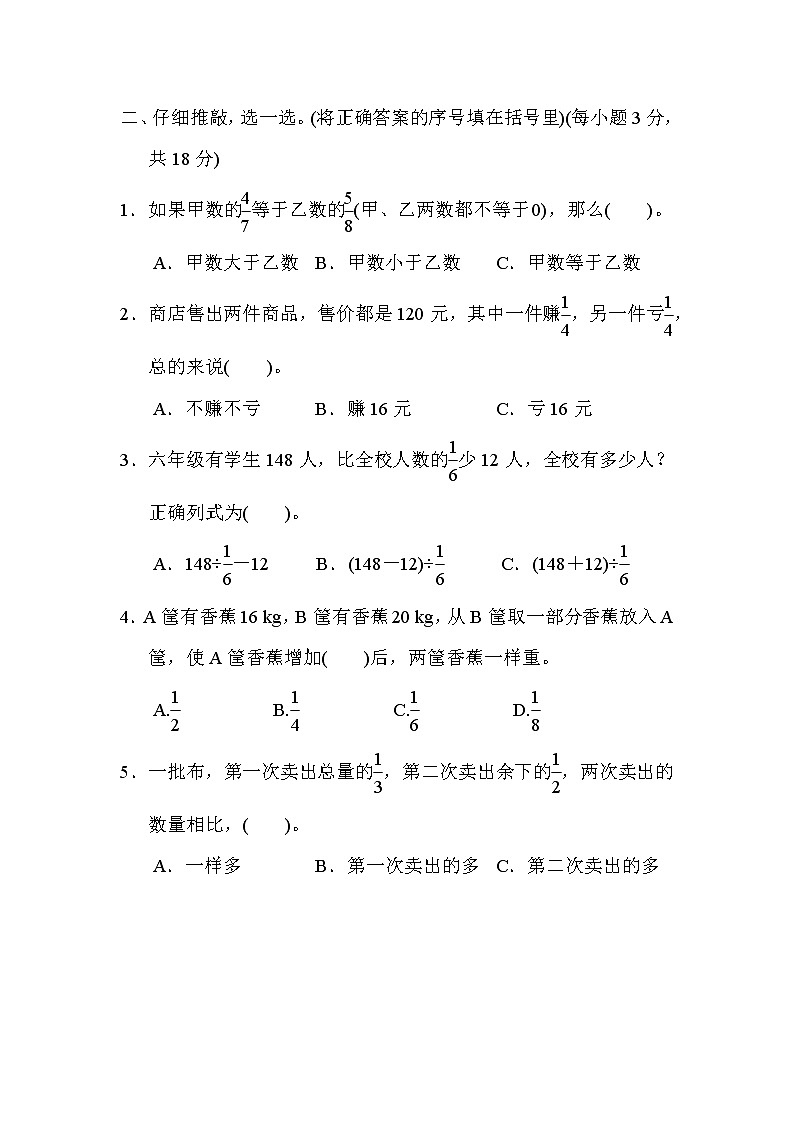 人教版六年级上册数学 期末方法技能提升卷 2．稍复杂的分数问题的解题技巧02
