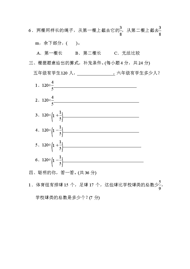 人教版六年级上册数学 期末方法技能提升卷 2．稍复杂的分数问题的解题技巧03